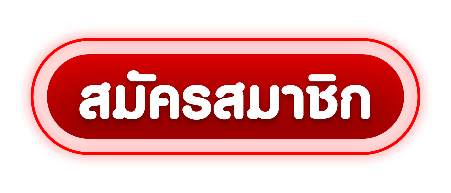 เข้าสู่ระบบสมาชิก NATO333 ผ่านช่องทางทางการ
